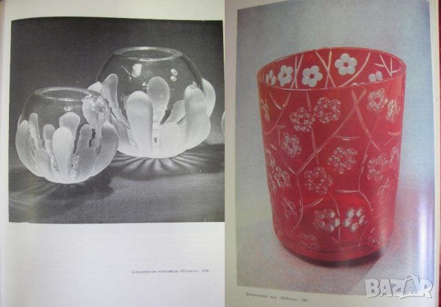 1982г. Книга Е И.Рогов- Изкуство с Кристално Стъкло, снимка 9 - Други - 44027967