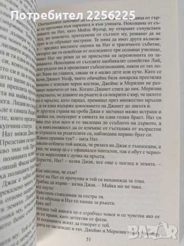 Всичко, което не Ви казах, снимка 2 - Художествена литература - 53154831