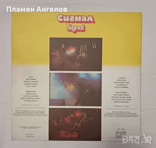 Грамофонна плоча Сигнал-4. , снимка 2 - Грамофонни плочи - 52853757