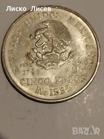 Мексико 1953г. 5 песос, снимка 5 - Нумизматика и бонистика - 53333079