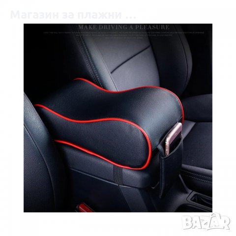 Луксозна възглавница за подлакътник за кола - код 3336, снимка 17 - Аксесоари и консумативи - 35412995