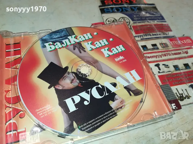 РУСЛАН БАЛКАН-КАН-КАН ЦД БМК 3003251911, снимка 6 - CD дискове - 49700423