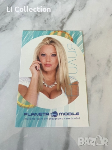 Картичка на Емилия