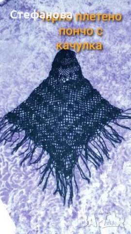 Дамско пончо черно