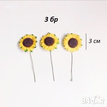 3 бр изкуствени хартиени Слънчогледа слънчогледи с телче за украса декор