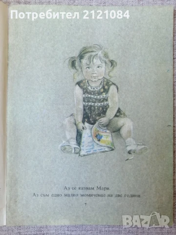 Бебе на нулева възраст / Мари-Клод Моншо , снимка 3 - Детски книжки - 51159782