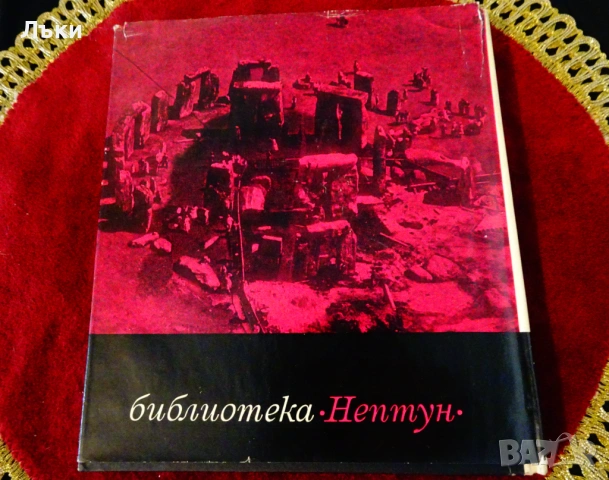Атлантида,Кирил Кръстев. , снимка 5 - Художествена литература - 53204081