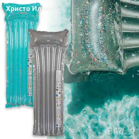 Надуваем дюшек с брокат 2 цвята за море басейн 175см х 65см