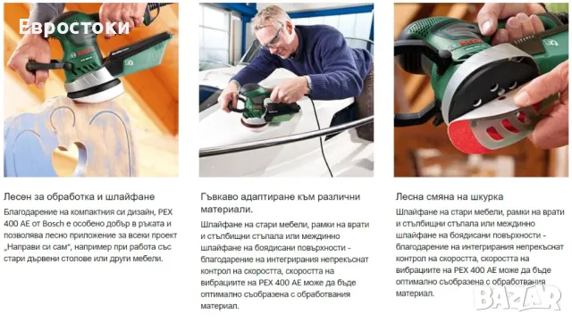 Ексцентрикова шлайфмашина Bosch PEX 400 AE (370 W, в куфар), снимка 7 - Други инструменти - 47539467