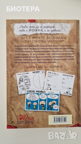 Дръндьото-Направи си сам книга , снимка 2 - Художествена литература - 51942332