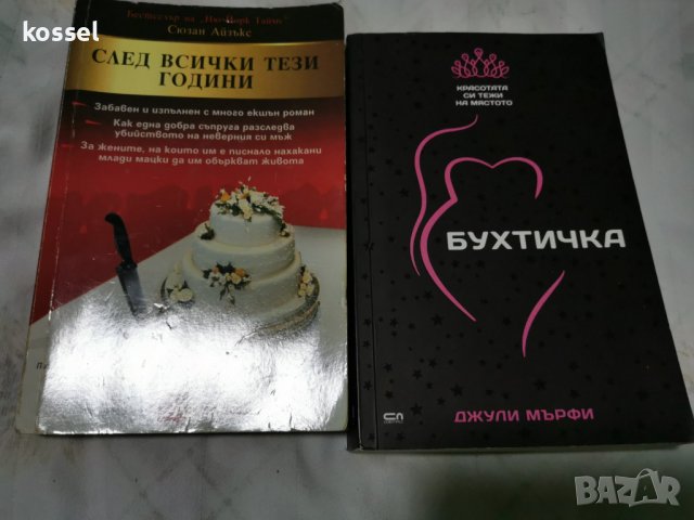 Криминалета и хоръри по 3,4,5 лв по избор, снимка 6 - Художествена литература - 35078047