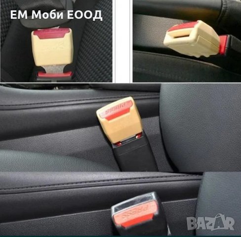 Комплект 2бр. Закопчалка Залъгалка за Предпазен Колан Кола Удължител, снимка 4 - Аксесоари и консумативи - 32386717