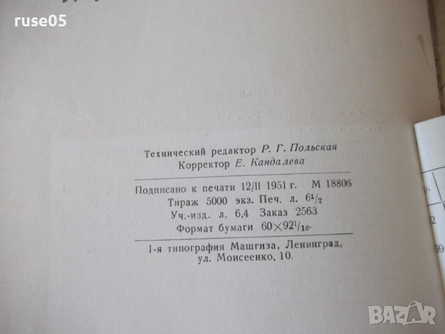 Книга"Холодная штамп.цвет.метал.выдавлив.-В.Фаворский"-104ст, снимка 10 - Специализирана литература - 37921282