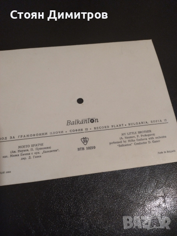 прекрасна картичка грамофонна плоча запазена, перфектно състояние колекционерски плик, снимка 2 - Грамофонни плочи - 52576103