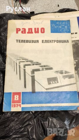 Стари списания Радио тевизия електроника, снимка 2 - Списания и комикси - 37701127