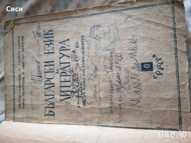 Стар учебник по Български език и литература , снимка 2 - Учебници, учебни тетрадки - 38110094