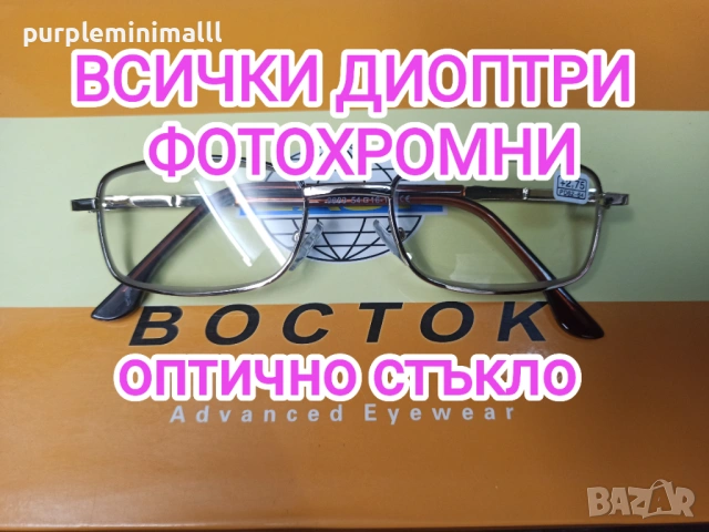 Всички диоптри плюс и минус очила с диоптър