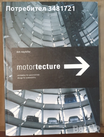 Архитектура, ергономия, графология, природа, игри, мода - 15 енциклопедии и справочници, снимка 3 - Енциклопедии, справочници - 52479778