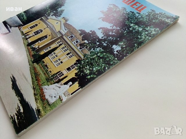 Вършец - пътеводител - 1983г., снимка 10 - Енциклопедии, справочници - 38974489