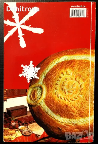 Коледа и Нова година по български - Лилия Старева, снимка 2 - Други - 50167947