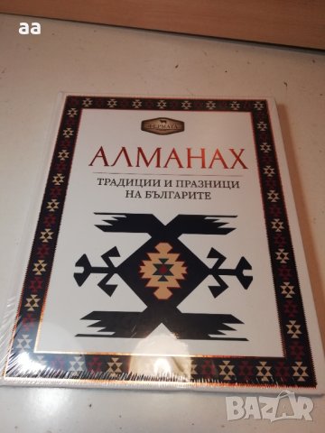 Алманах български традиции, снимка 1