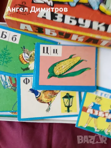 Соц игра Азбуката , снимка 6 - Колекции - 47435859