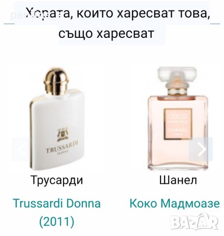 Дамски дизайнерски парфюм Trussardi "Donna" / 100ml EDT , снимка 11 - Дамски парфюми - 43237295
