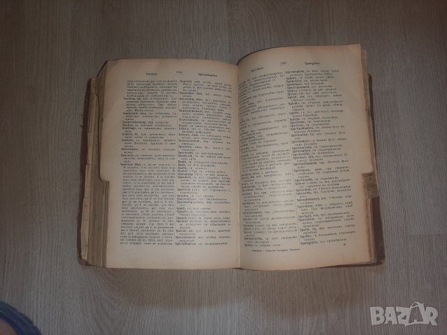  Много стар Френско-Български речник, снимка 9 - Антикварни и старинни предмети - 33680497
