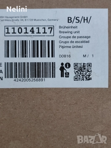 Кафе група за кафемашина Bosch , снимка 8 - Кафемашини - 52971941