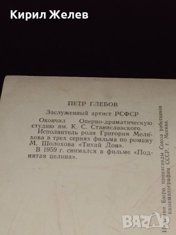 Стара картичка на заслужилия артист ПЕТР ГЛЕБОВ перфектно състояние за КОЛЕКЦИОНЕРИ 41598, снимка 6 - Колекции - 43098313