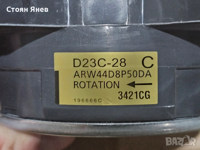 Вентилатор за Daikin D23C-28 - ARW44D850DA, снимка 3 - Други машини и части - 52024780