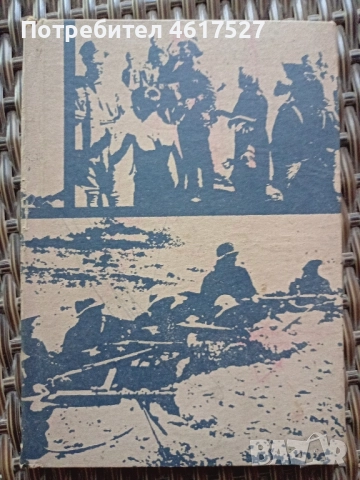 Радой Ралин Войнишка тетрадка