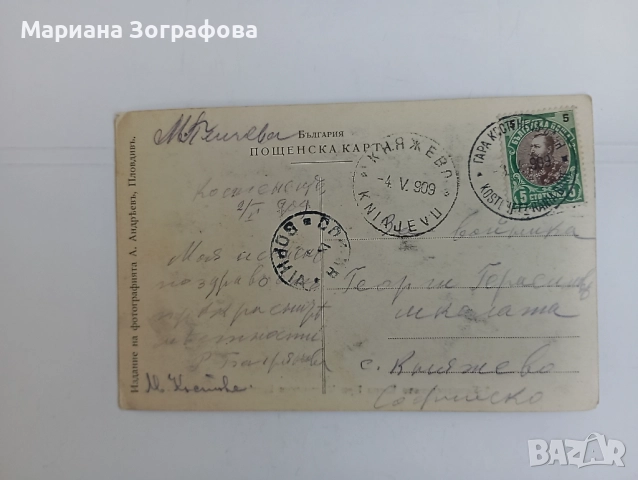Пътували Пощенски карти - 8 бр., Царство България 1909-1939 г., До български войни и др., снимка 12 - Филателия - 46842623