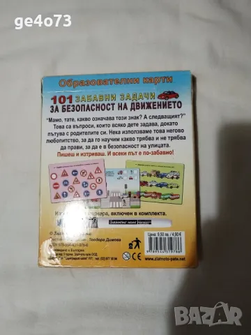 Чудесата на Света - Настолна Игра за Знания + ПОДАРЪК !, снимка 5 - Образователни игри - 48435320