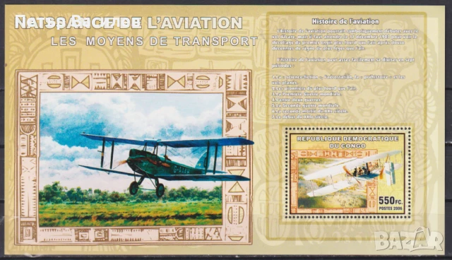 Чист блок Авиация Самолети 2006 от Конго