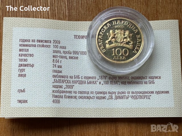 Юбилейни, възпоменателни монети, снимка 5 - Нумизматика и бонистика - 42977395