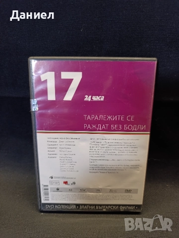 DVD Таралежите се раждат без бодли, снимка 2 - DVD филми - 52346687
