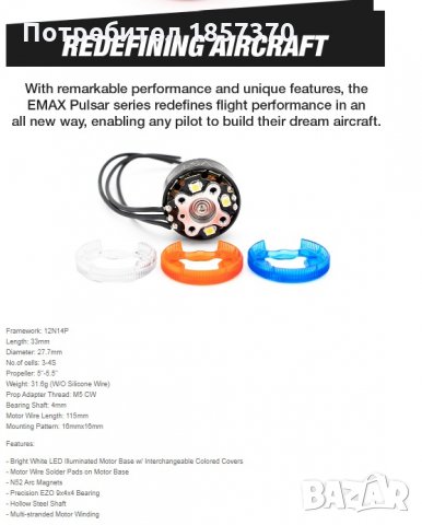 Продавам мотори за дронове EMAX Pulsar LED 2306 2400kv, снимка 3 - Други спортове - 29034979