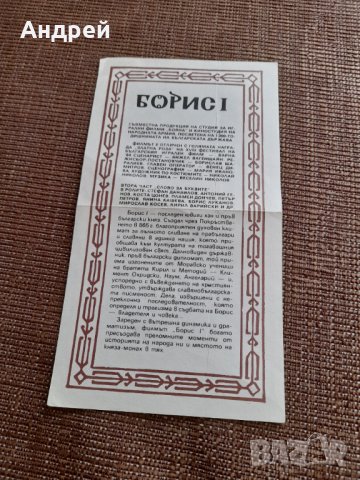 Стара филмова брошура Борис I, снимка 2 - Други ценни предмети - 40009634