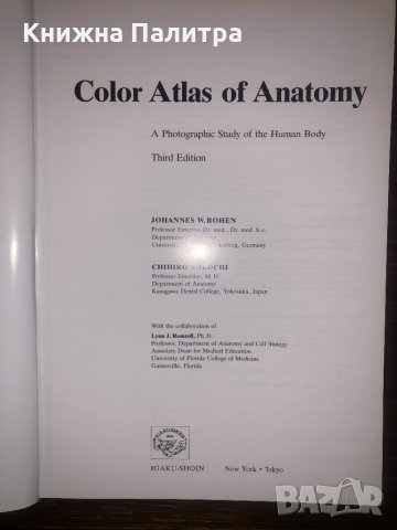 COLOR ATLAS OF HUMAN ANATOMY 3rd EDITION, снимка 2 - Други - 32771780