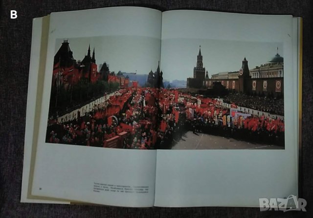 Москва - фотоалбум 1987 година, снимка 3 - Други - 35353468