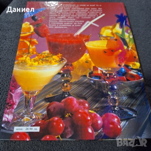 Коктейли и тонизиращи напитки, снимка 5 - Специализирана литература - 43929914