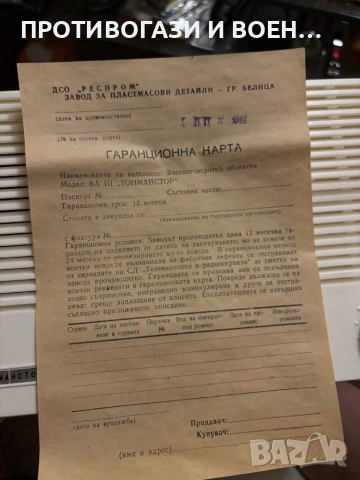 РАДИОТОЧКА , снимка 3 - Антикварни и старинни предмети - 53192285