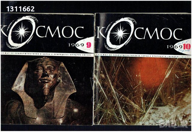 списание КОСМОС - 1965 - 2022 година LOT от 174 броя, снимка 16 - Колекции - 36370472