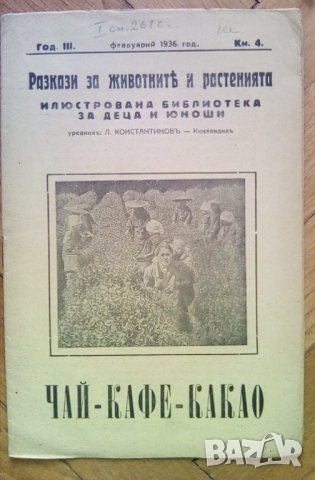 Антикварни детски списания , снимка 10 - Антикварни и старинни предмети - 39208900