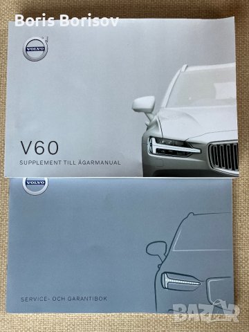 Упътване книжка ръководство волво В60 Volvo V60 