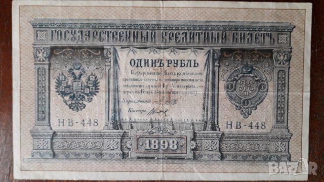 Стари руски банкноти за КОЛЕКЦИЯ , снимка 7 - Нумизматика и бонистика - 27138782