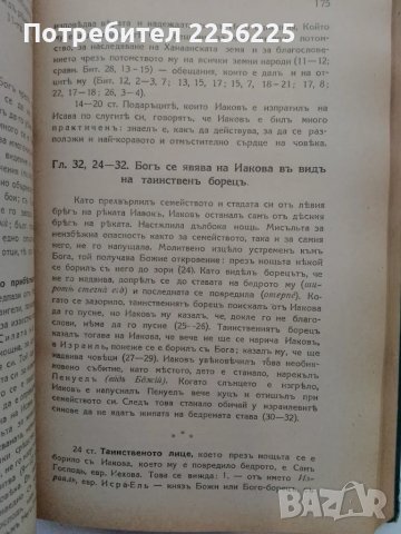 Ръководство за изучаване на вехтозаветните законоположителни книги на светото писание , снимка 5 - Други ценни предмети - 49332014