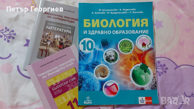 Продавам учебници за 9,10, клас , снимка 2 - Учебници, учебни тетрадки - 41543071