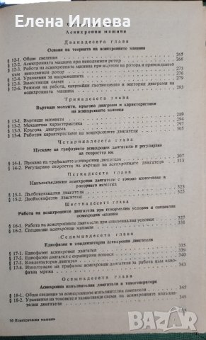 Електрически машини Венцислав Динов, снимка 4 - Специализирана литература - 43819243